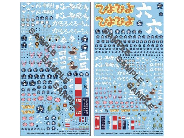 MG Decal: Girls und Panzer: Ooarai Girls High School (2pcs Set)