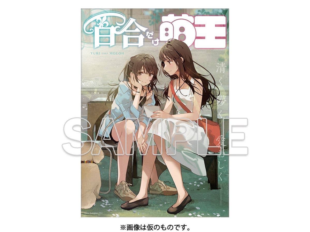 Dengeki Moeoh: Yuri Only Moeoh