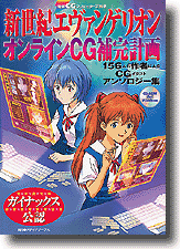 Evangelion CG Anthology
