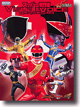 Super Sentai Visual & Voice