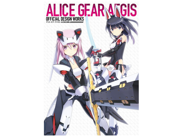 Alice Gear Aegis Official Picture Book