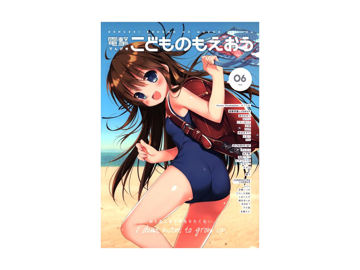 Dengeki Kodomo no Moeoh Vol.06