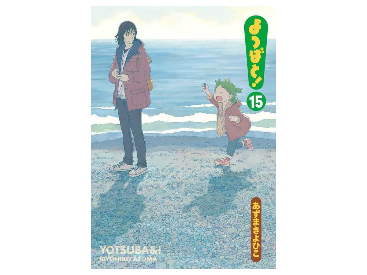 Yotsubato Manga Vol. 15