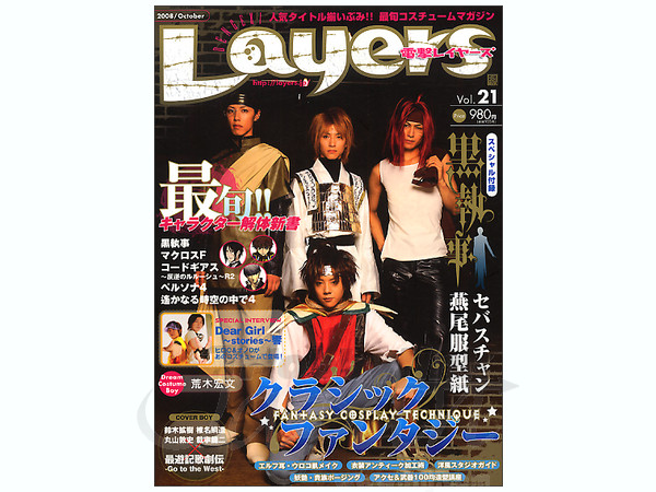 Dengeki Layers Vol. 21 2008/10