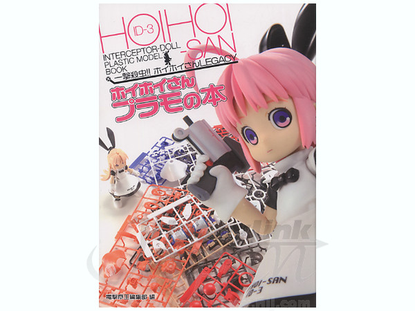 HoiHoi-San Legacy Plamo Gallery Book