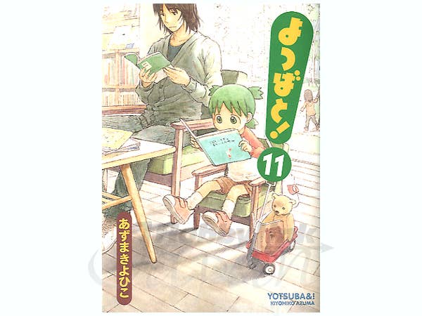 Yotsubato Vol. 11 | HLJ.com