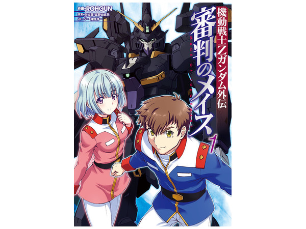 Comic Zeta Gundam Side Story Gace of Judgement #01