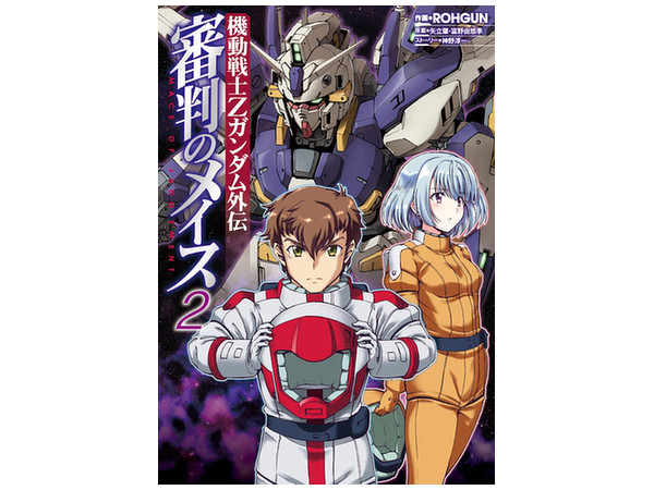 Comic Zeta Gundam Side Story Gace of Judgement #02