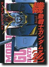 Dengeki Data Collection: Gundam ZZ