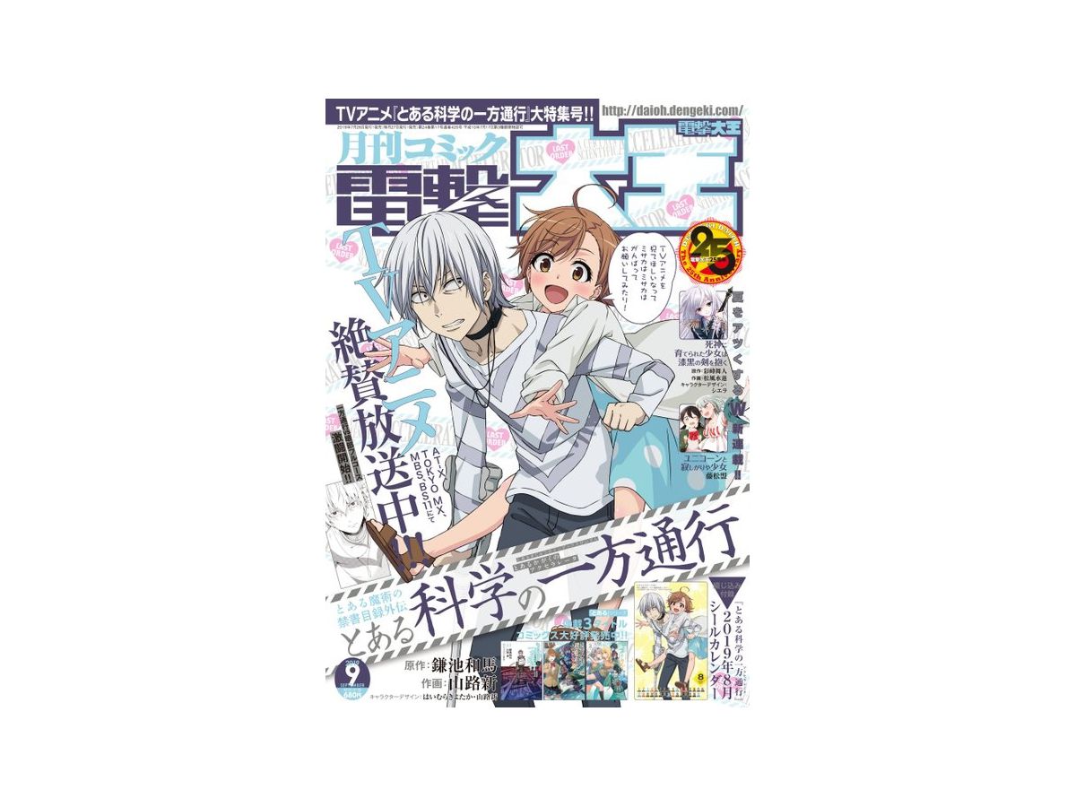 Comic Dengeki Daioh 2019/09