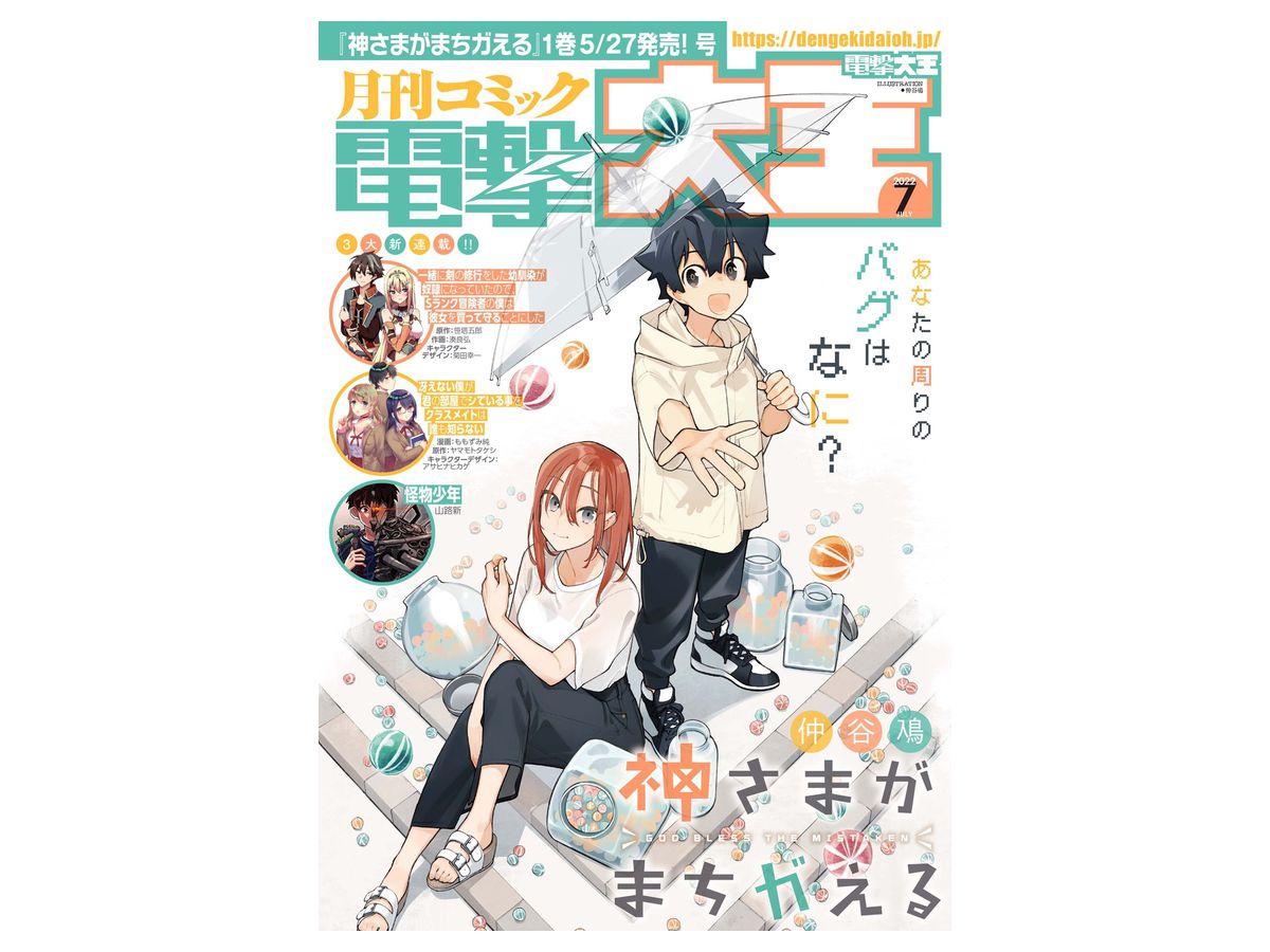 Comic Dengeki Daioh 2022/07