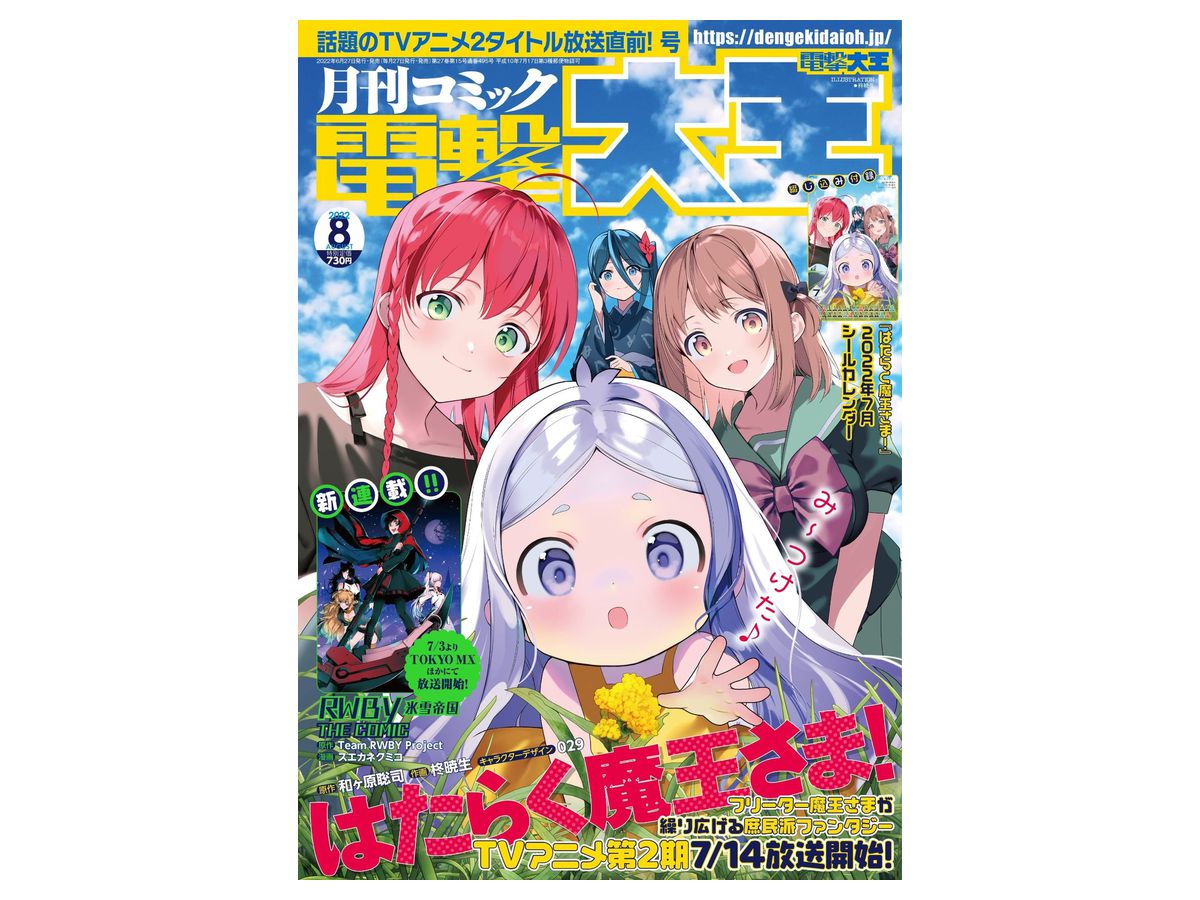 Comic Dengeki Daioh 2022/08