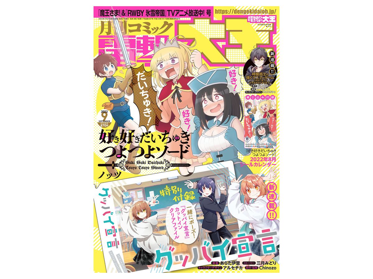 Comic Dengeki Daioh 2022/09