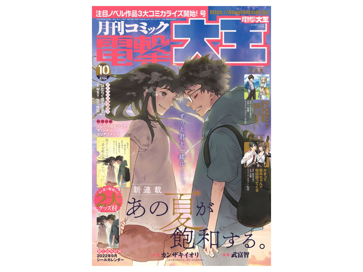 Comic Dengeki Daioh 2022/10