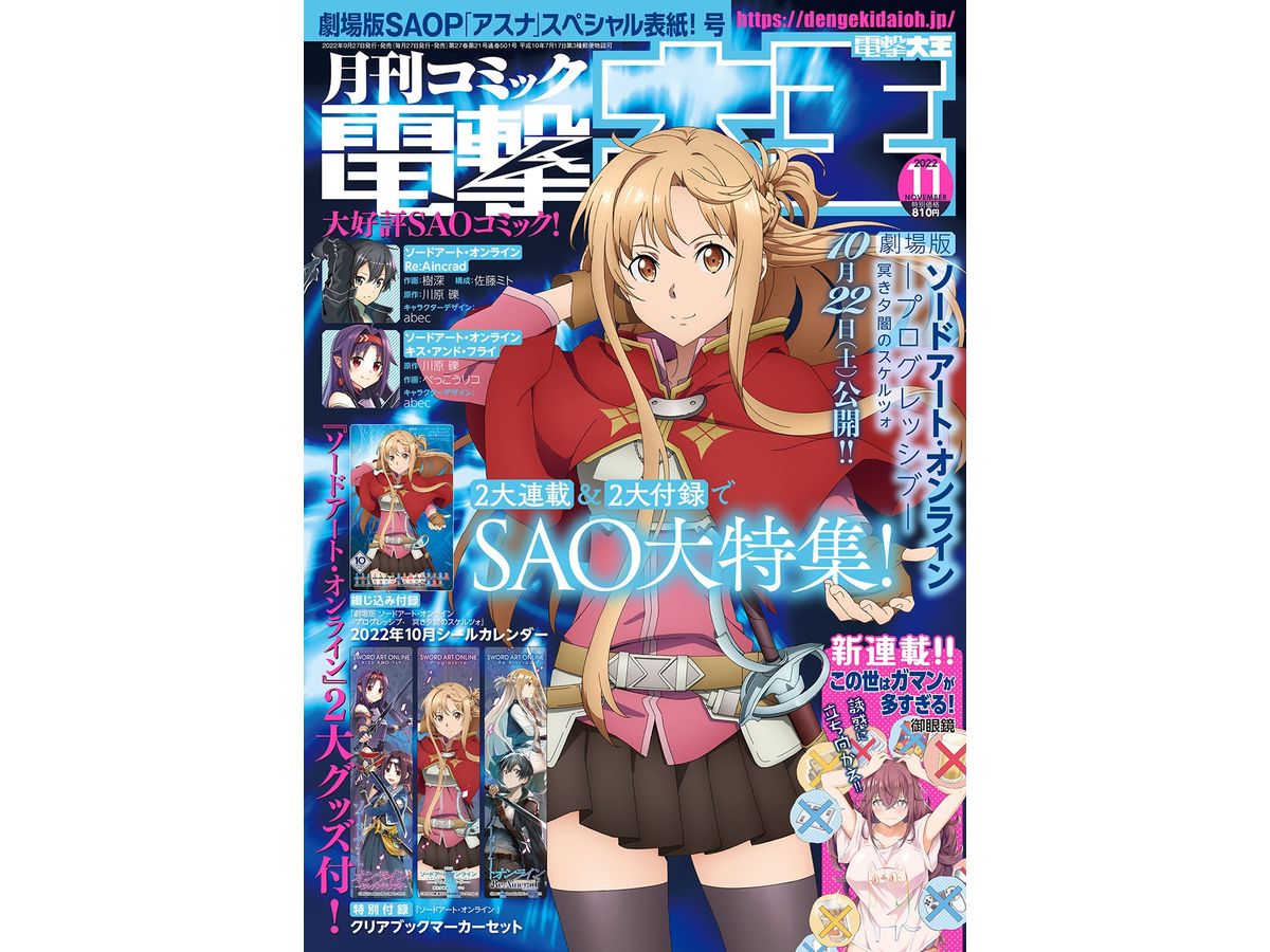 Comic Dengeki Daioh 2022/11