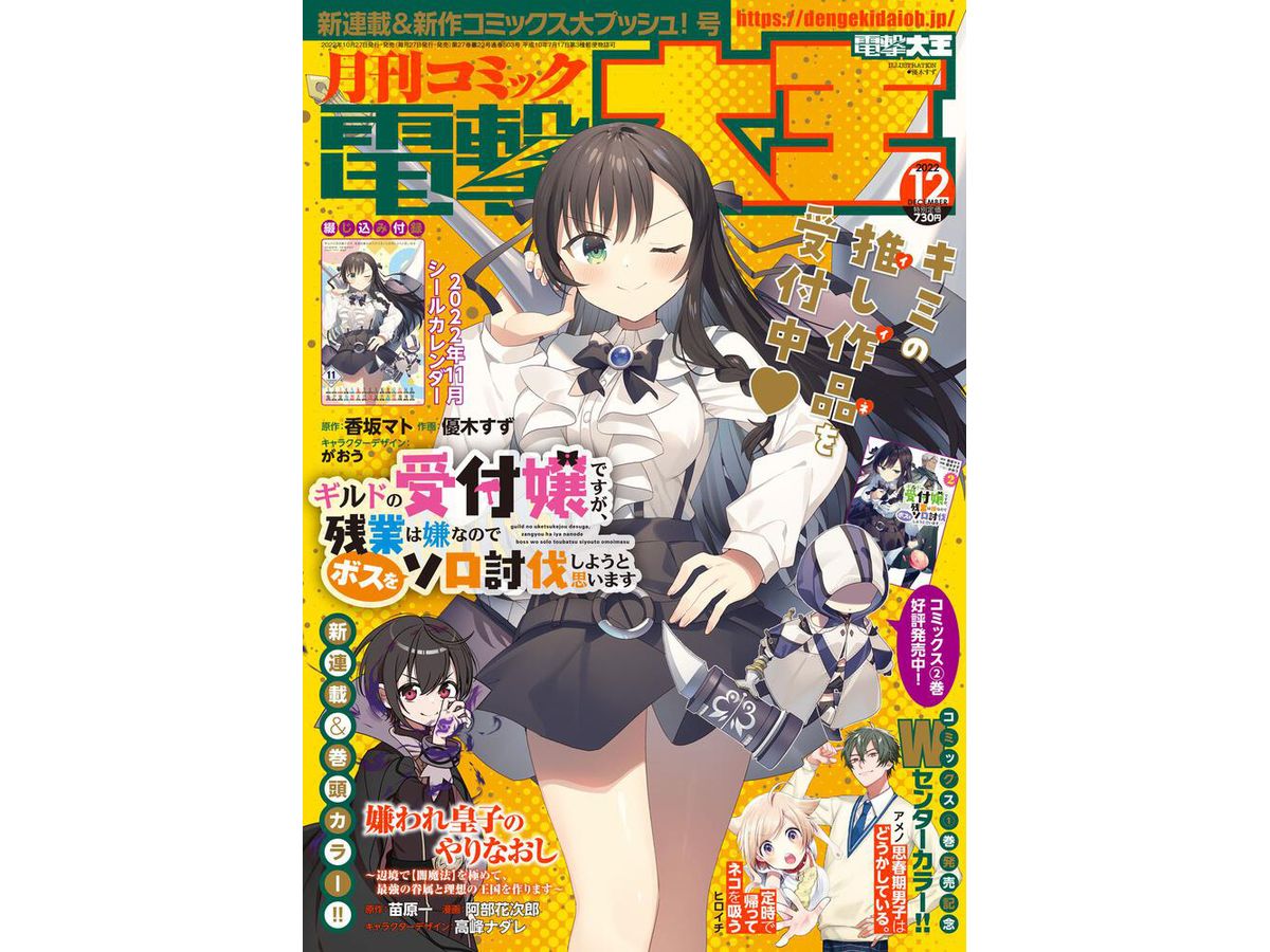 Comic Dengeki Daioh 2022/12