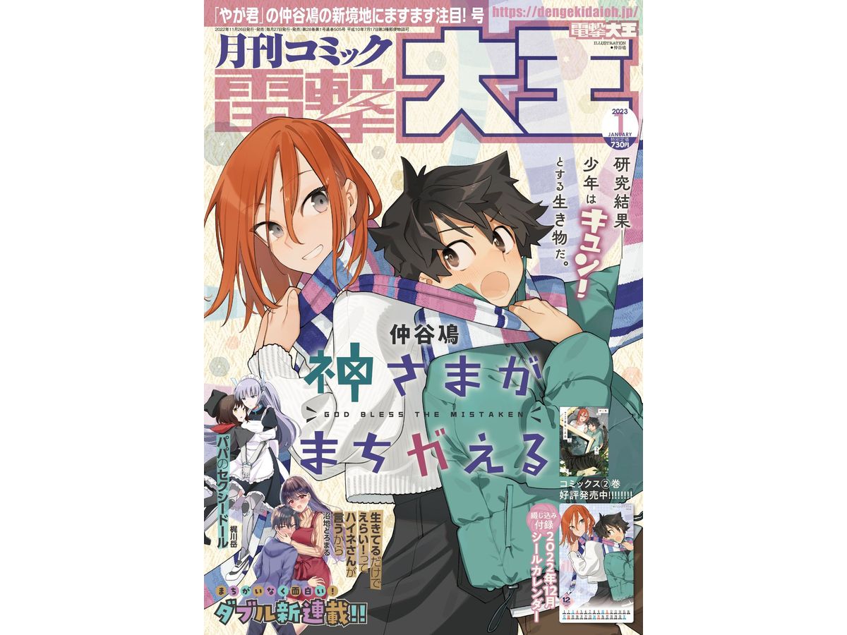 Comic Dengeki Daioh 2023/01