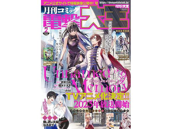 Comic Dengeki Daioh 2023/02