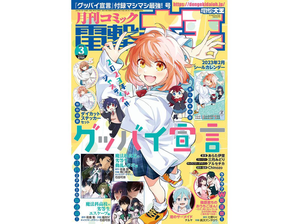 Comic Dengeki Daioh 2023/03