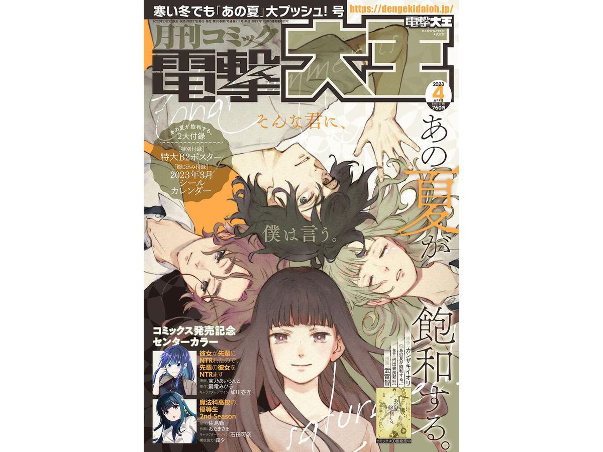 Comic Dengeki Daioh 2023/04