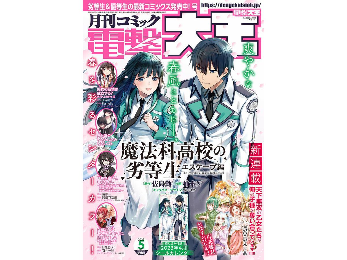 Comic Dengeki Daioh 2023/05