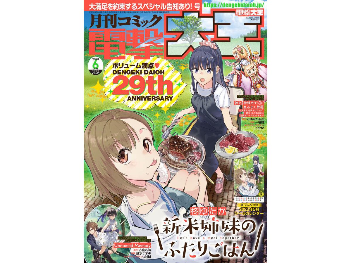 Comic Dengeki Daioh 2023/06