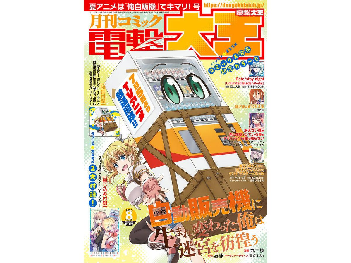 Comic Dengeki Daioh 2023/08