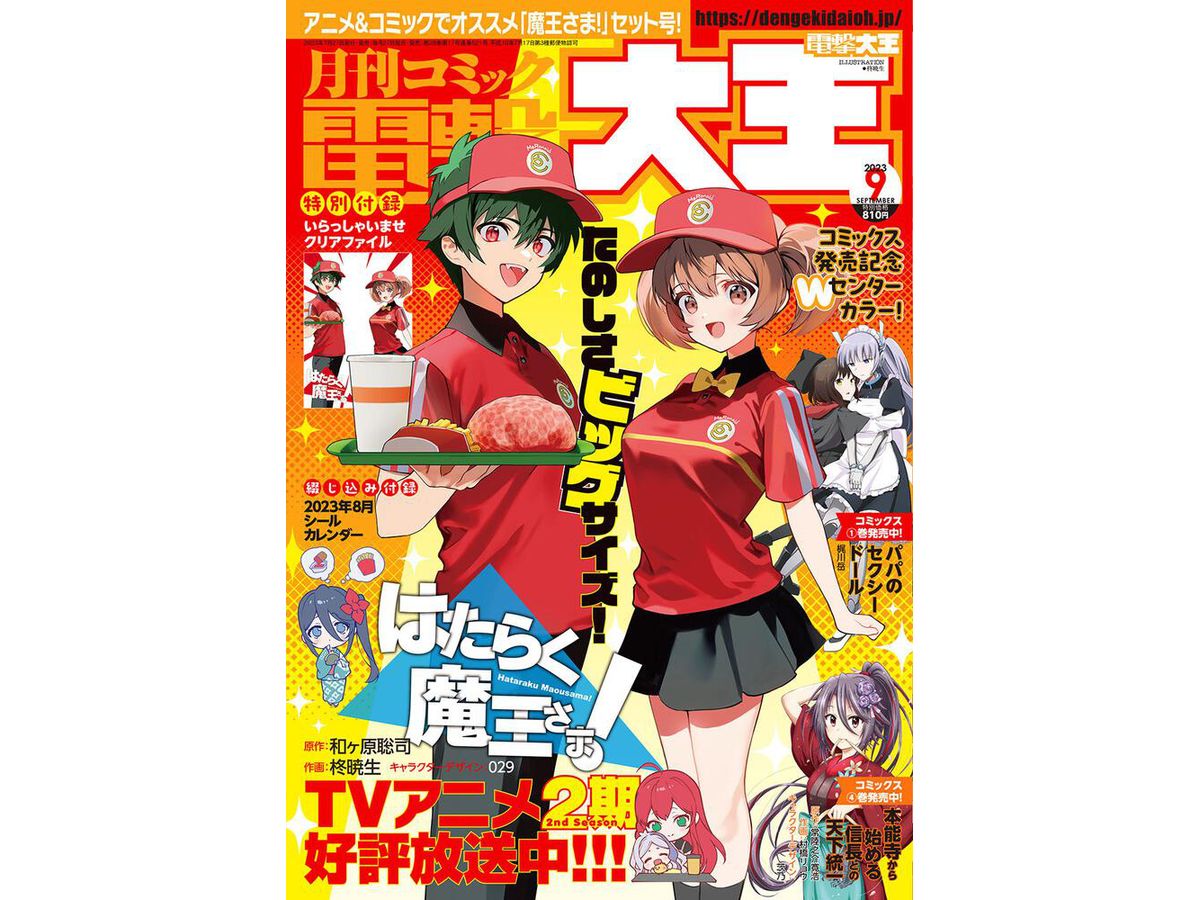 Comic Dengeki Daioh 2023/09