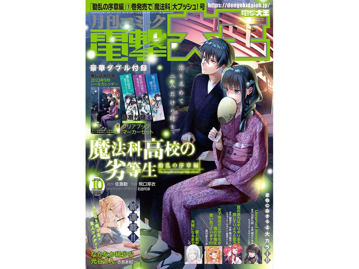 Comic Dengeki Daioh 2023/10