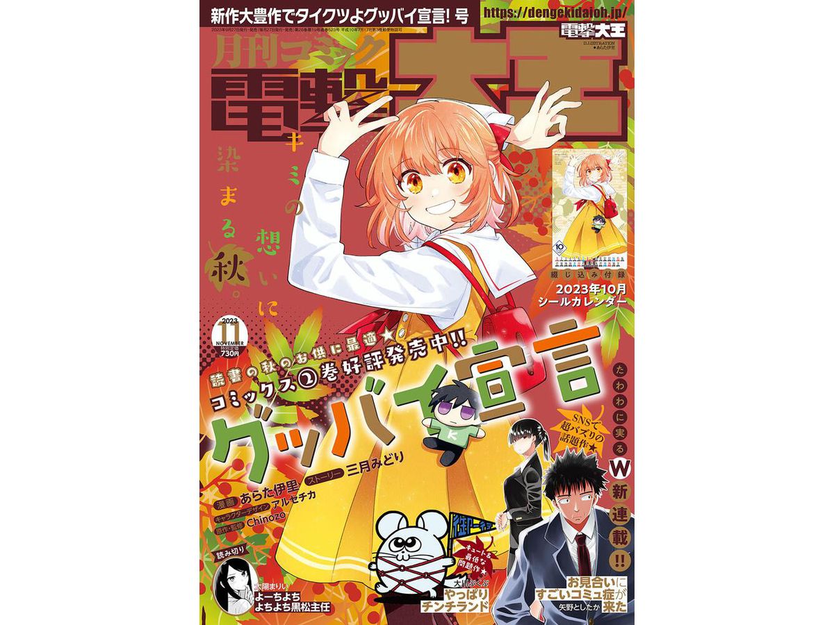 Comic Dengeki Daioh 2023/11