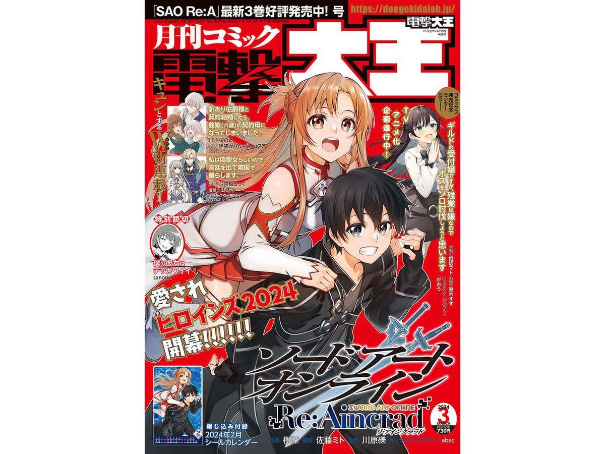 Comic Dengeki Daioh 2024/03