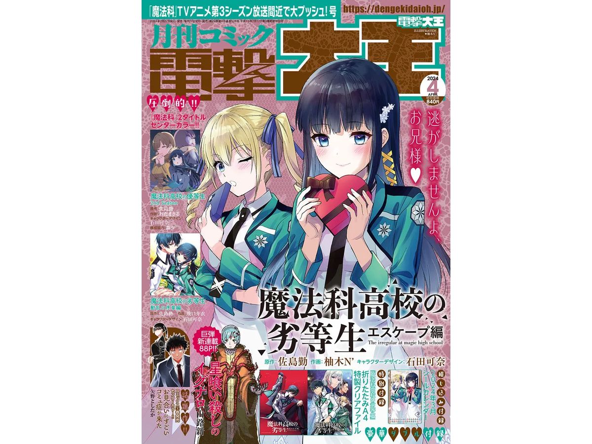 Comic Dengeki Daioh 2024/04