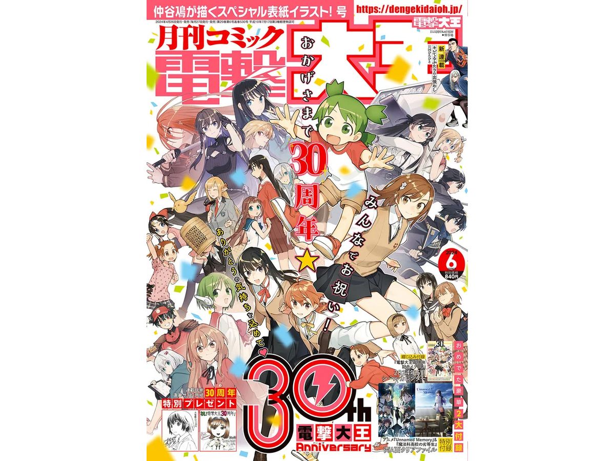 Comic Dengeki Daioh 2024/06