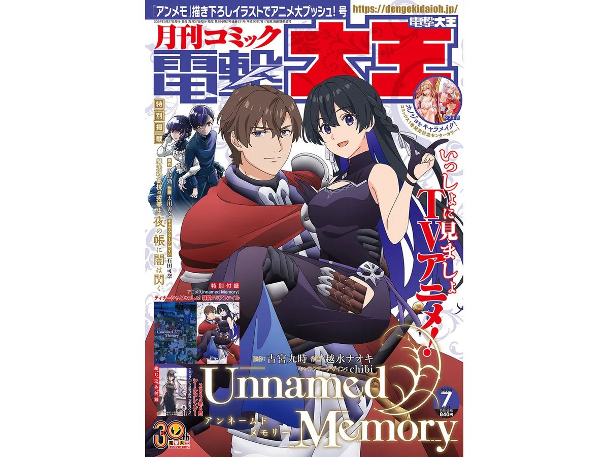 Comic Dengeki Daioh 2024/07