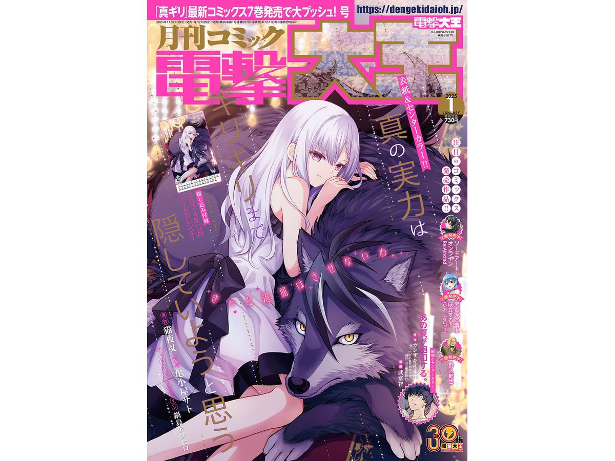 Comic Dengeki Daioh 2025/01