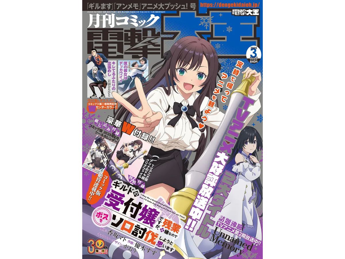 Comic Dengeki Daioh 2025/03
