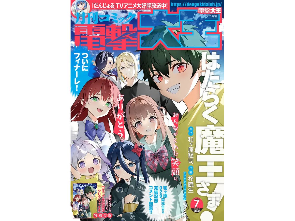 Comic Dengeki Daioh 2025/07