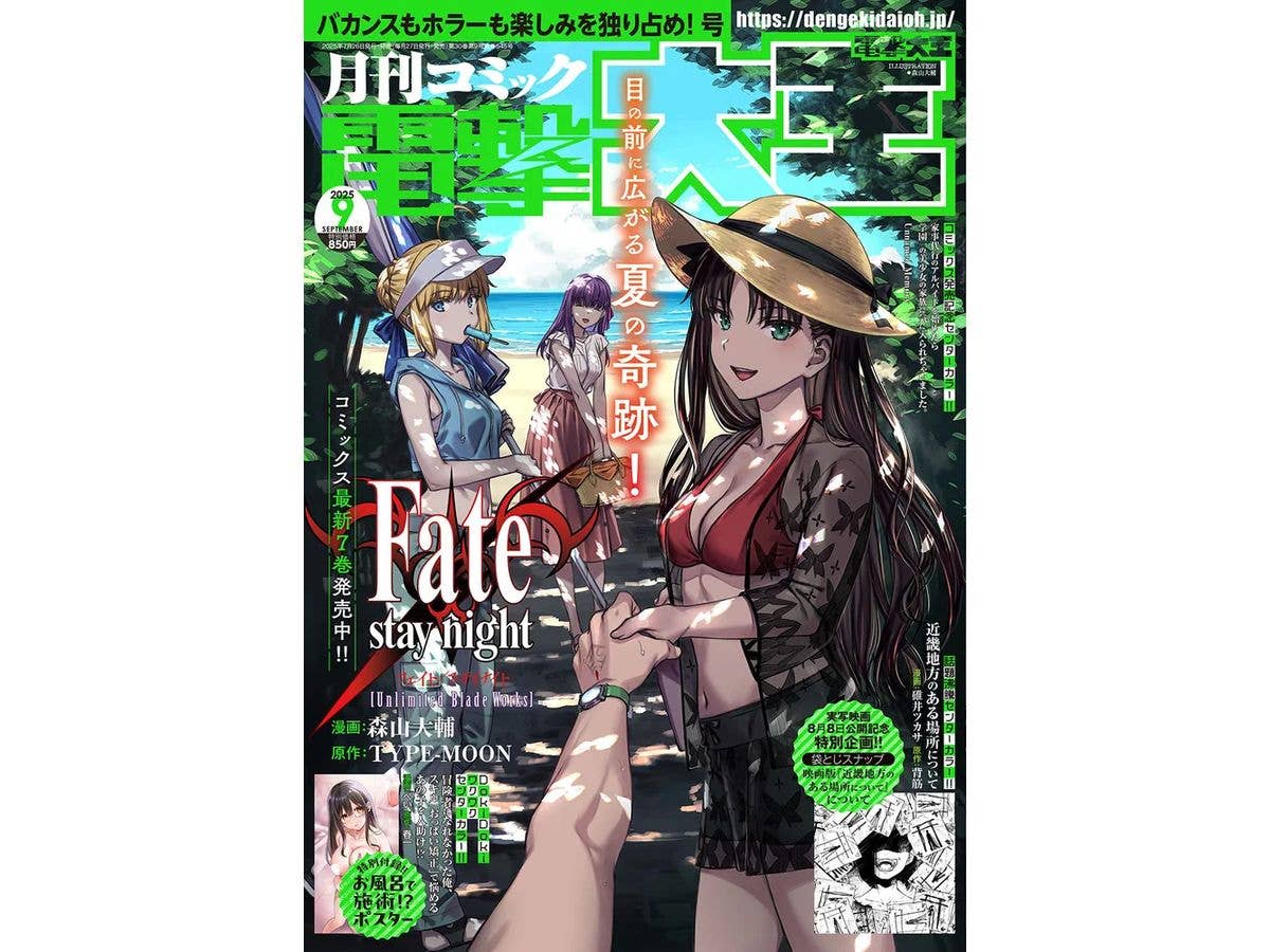 Comic Dengeki Daioh 2025/09