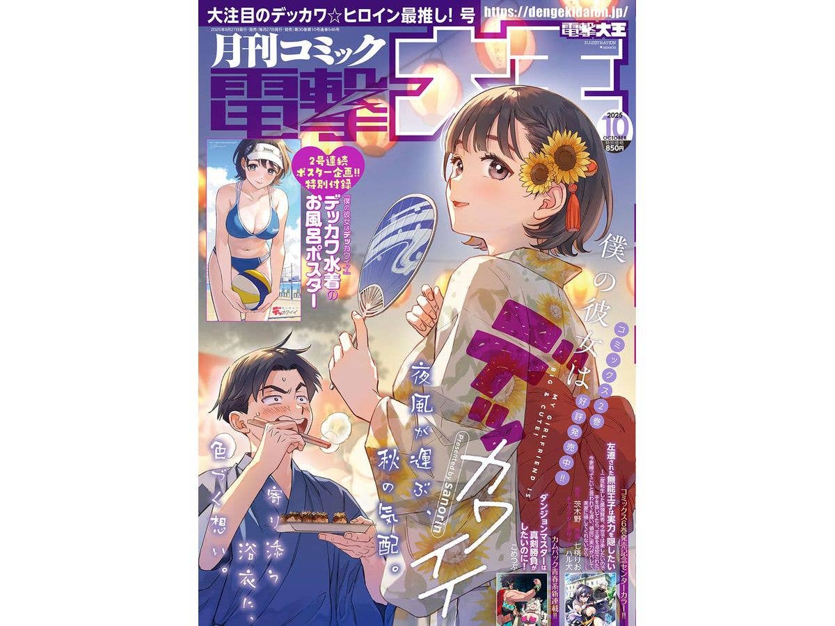 Comic Dengeki Daioh 2025/10