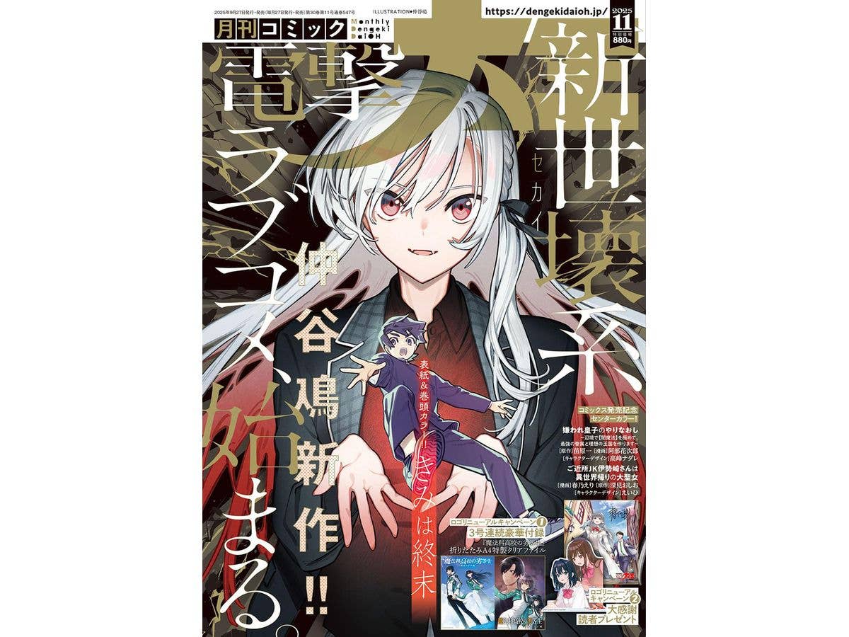 Comic Dengeki Daioh 2025/12