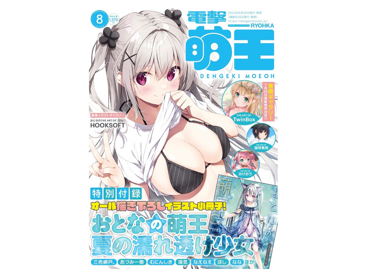 Dengeki Moe Oh 2022/08
