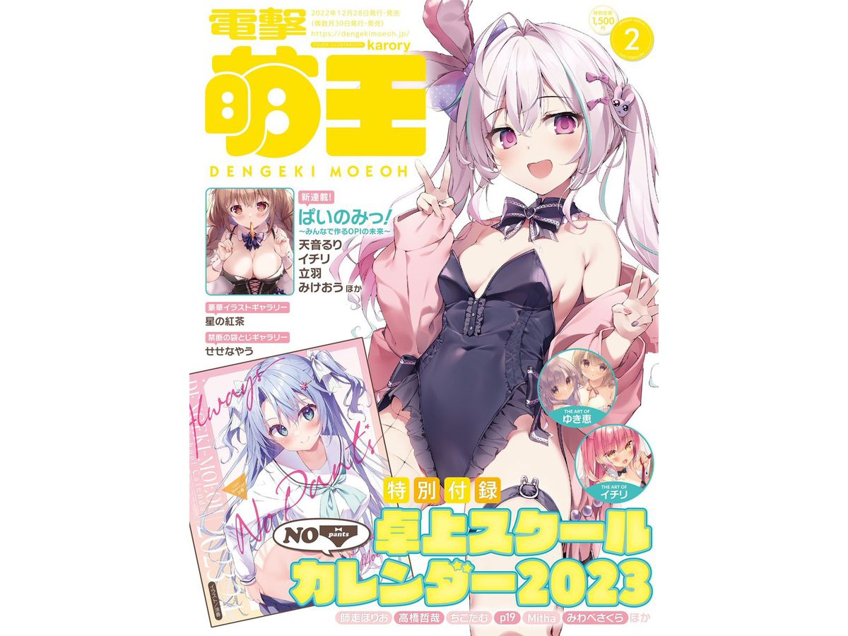 Dengeki Moe Oh 2023/02
