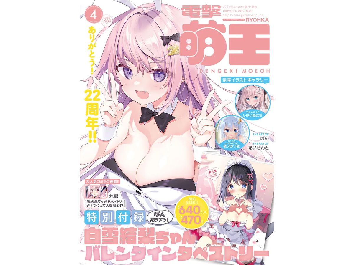 Dengeki Moe Oh 2024/04