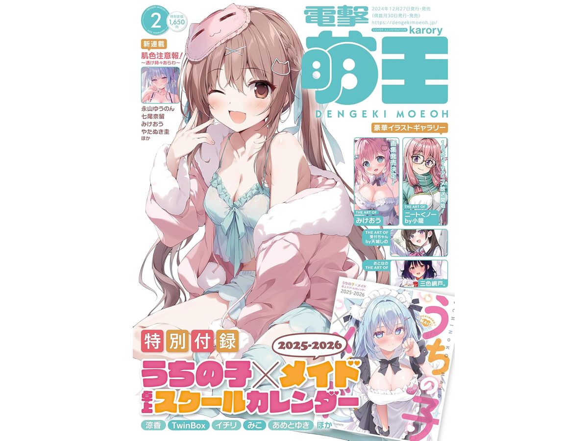 Dengeki Moe Oh 2025/02