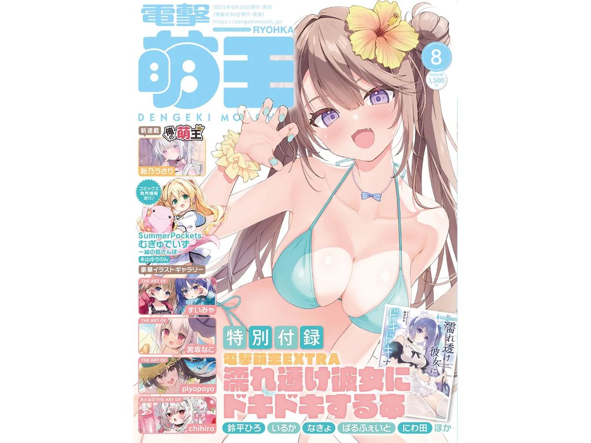 Dengeki Moe Oh 2025/08
