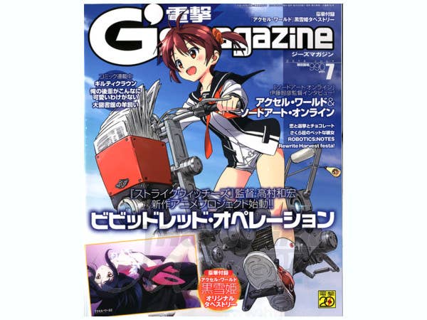 Dengeki G's Magazine 2012/07 | HLJ.com