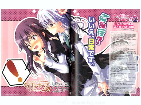 Dengeki G's Magazine 2012/08 w/2.5 Kuroyukihime | HLJ.com