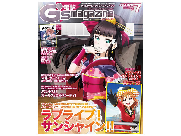 Dengeki G's Magazine 2018/07