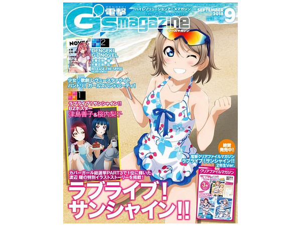 Dengeki G's Magazine 2018/09