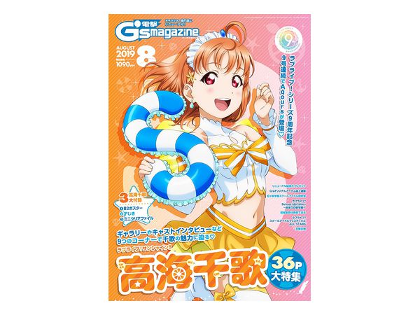 Dengeki G's Magazine 2019/08